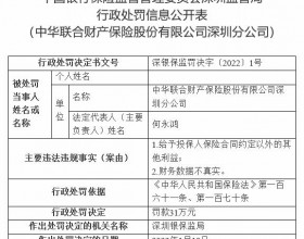 中华财险深圳分公司违