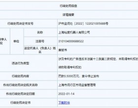上海裕度机器人违法被