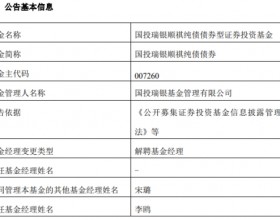 国投瑞银李鸥因内部调