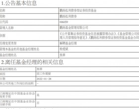 焦翠离任鹏扬泓利债券