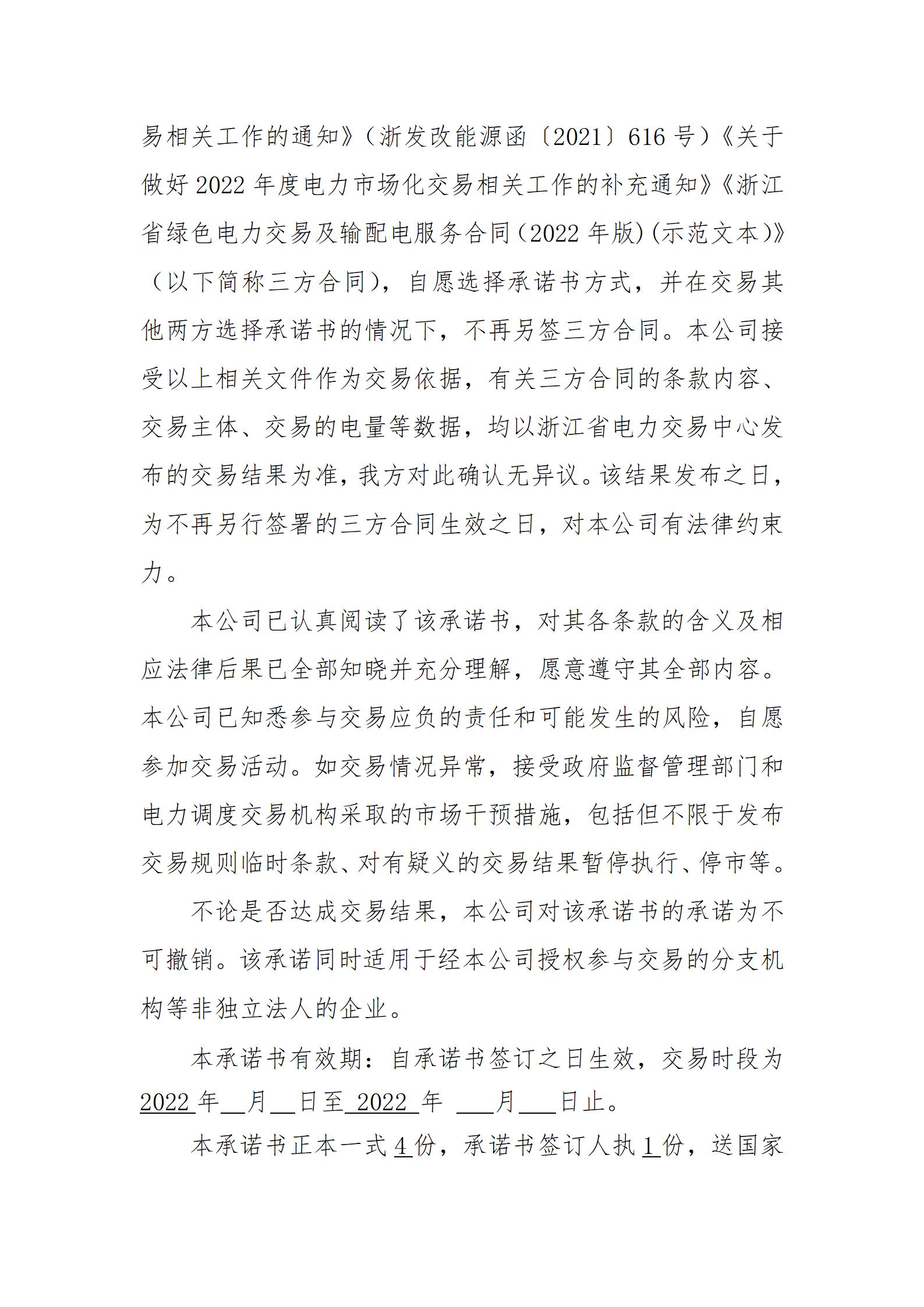 附件1:浙江省电力中长期交易合同电量转让交易协议(示范文本)_01.jpg