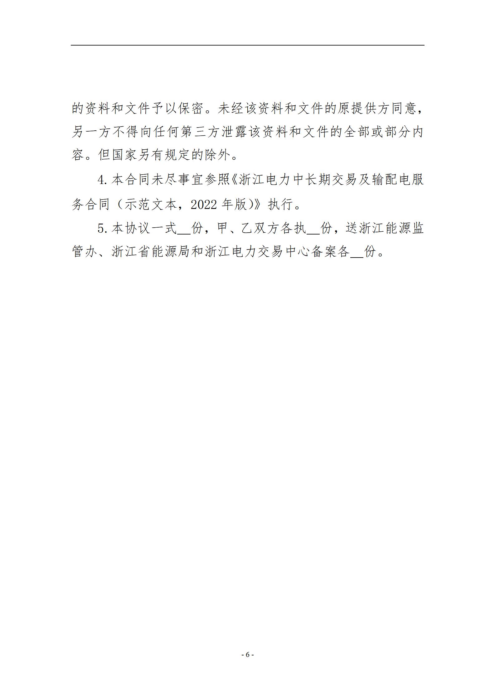 附件1:浙江省电力中长期交易合同电量转让交易协议(示范文本)_07.jpg