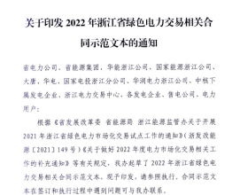 《2022年浙江省绿色电