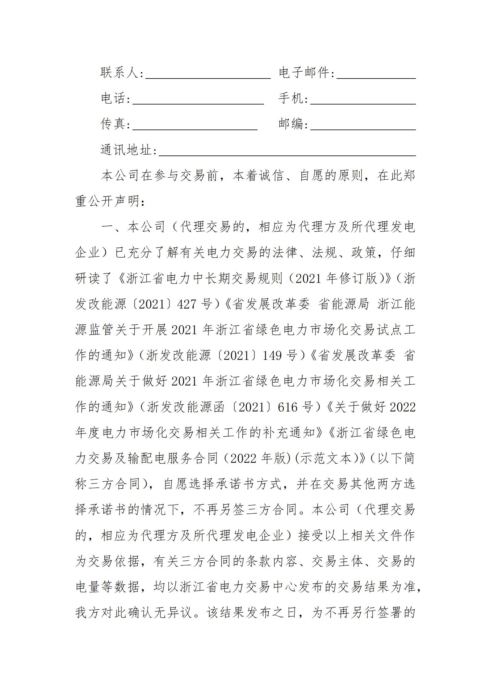 附件1:浙江省电力中长期交易合同电量转让交易协议(示范文本)_11.jpg