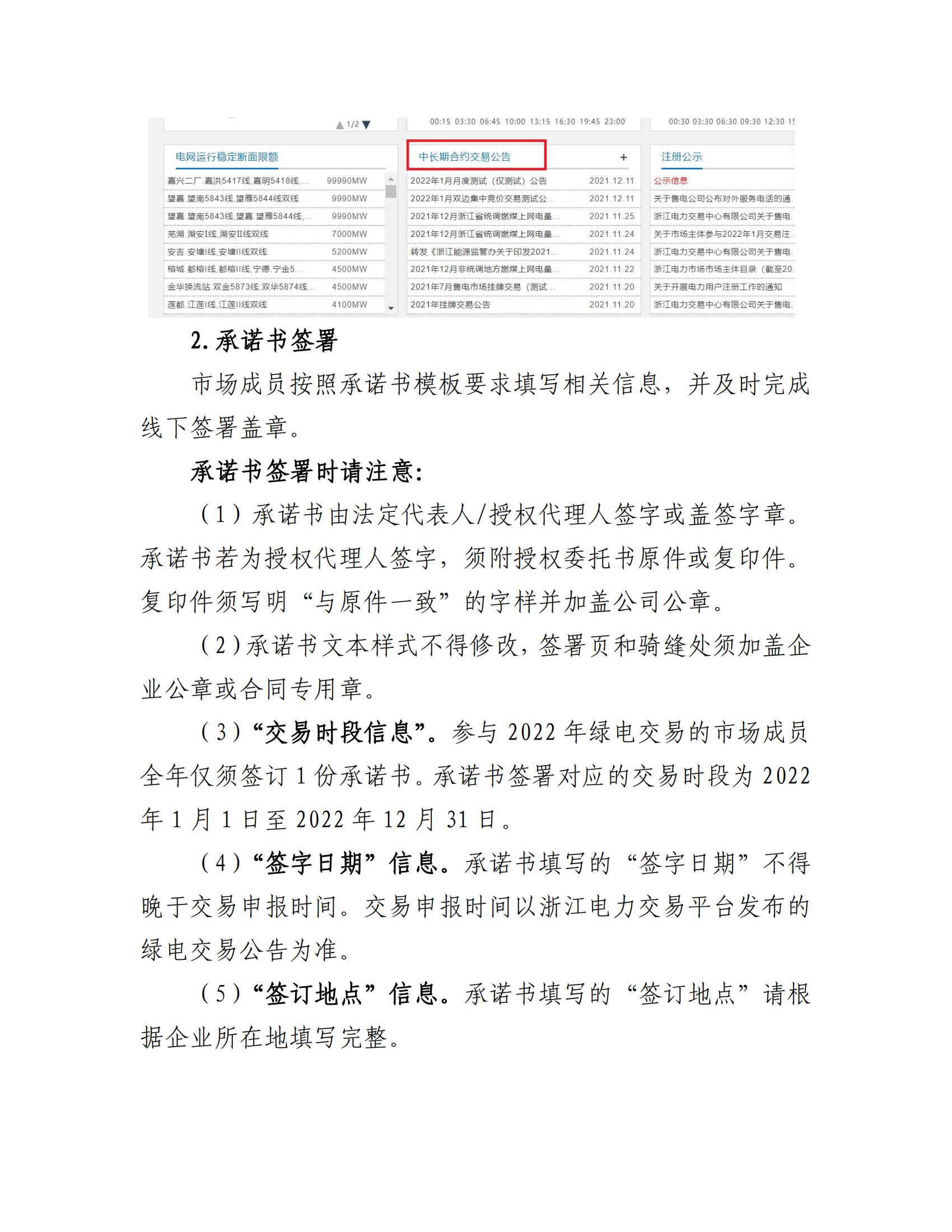 2022年浙江绿色电力交易合同(批发侧)签订指引_01.jpg