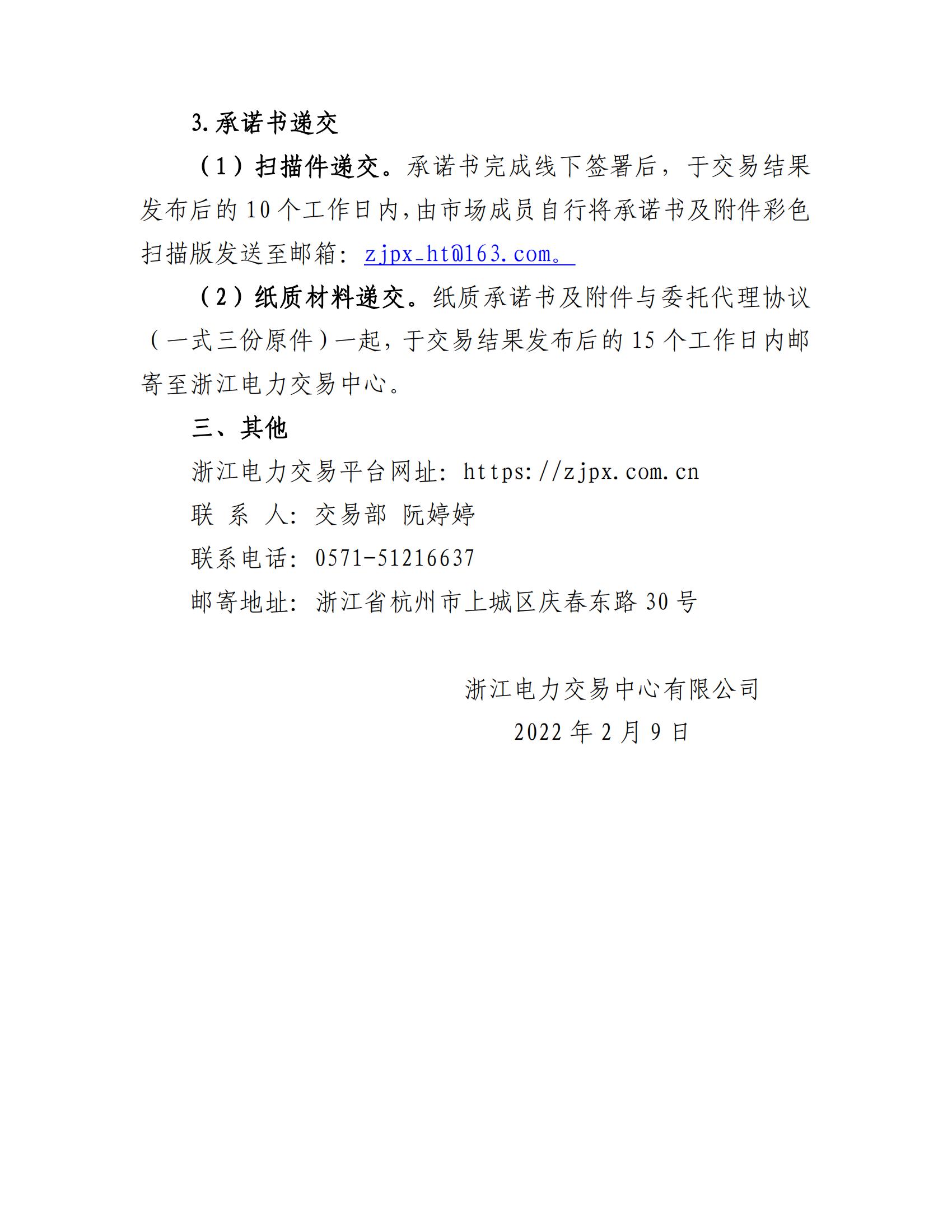 2022年浙江绿色电力交易合同(批发侧)签订指引_02.jpg