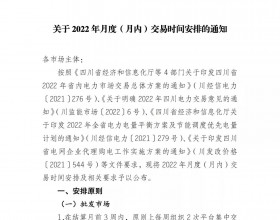 四川2022年月度（月内