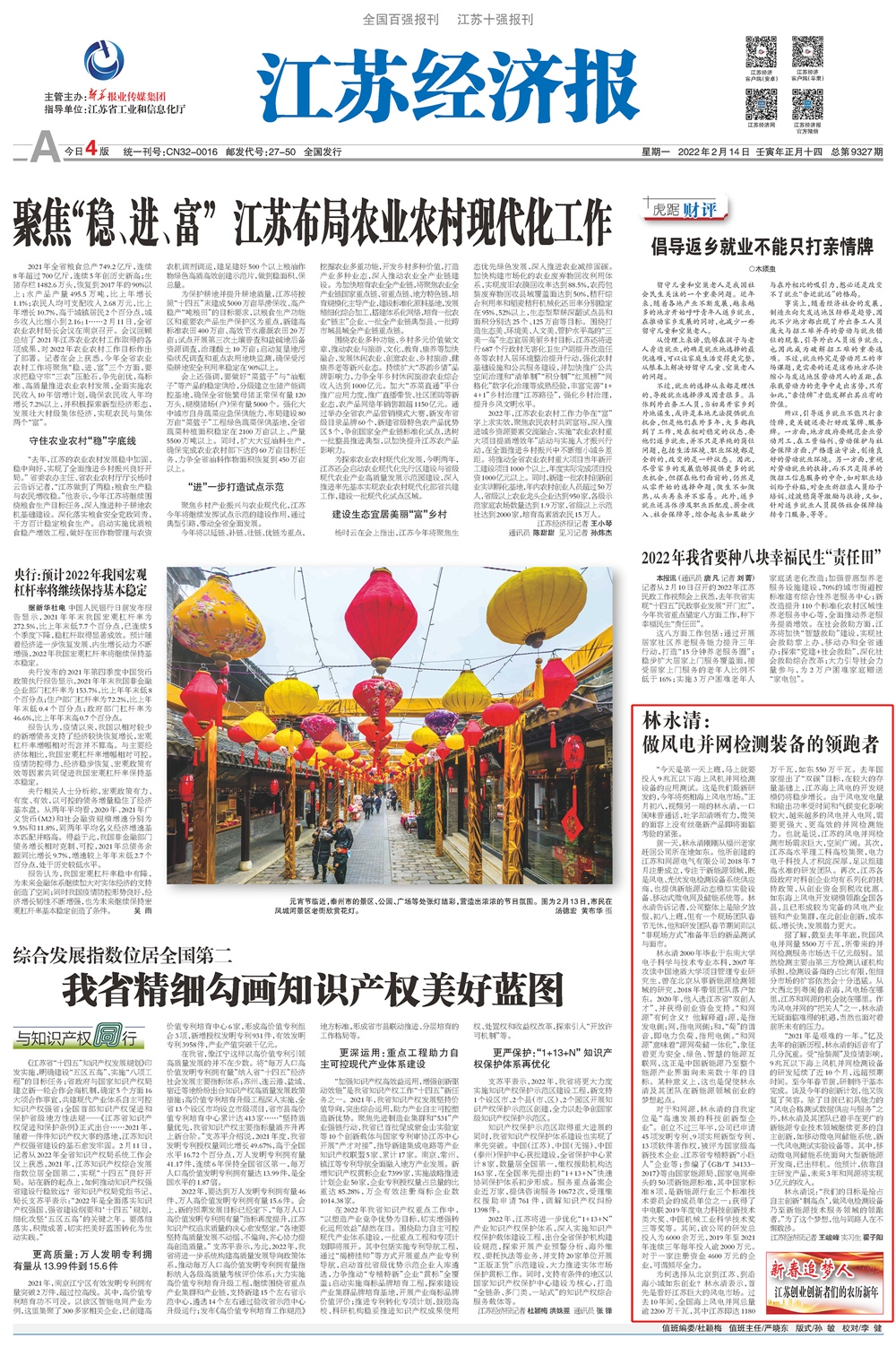 江苏经济报 采访和网源.jpg