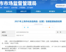 上海14批次化妆品包装