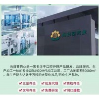 【推荐】广州漱口水加工漱口水款式多样可定制口味南京向日葵