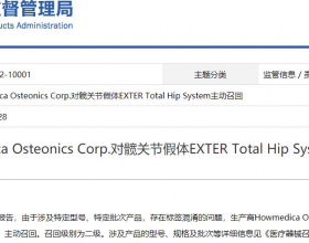 史赛克召回髋关节假体