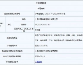 上海利康消毒公司违法
