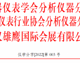  “第十五届中国在线分析仪器应用及发展国际论坛暨展览会”的邀请函