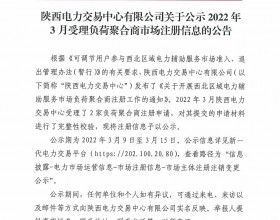 陕西公示2022年3月受
