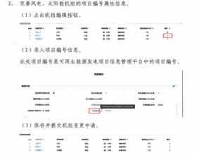 黑龙江组织风电、光伏