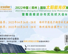 2022河南太阳能光伏展
