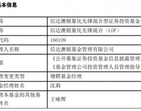 信达澳银量化先锋混合