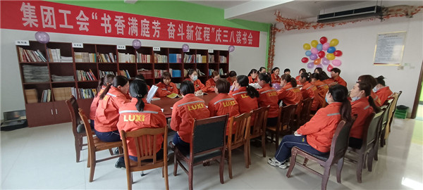 5 鲁西集团“书香三八”读书会1.jpg