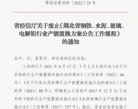 关于废止《湖北省钢铁