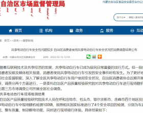 内蒙古公布不合格共享