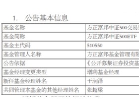 方正富邦中证500ETF及