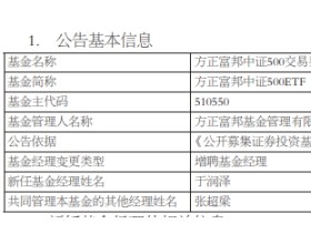 方正富邦中证500ETF及