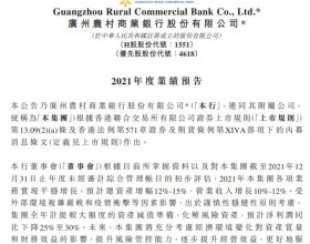 广州农商银行预计去年