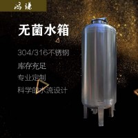广州市鸿谦水处理无菌水箱不锈钢无菌水箱质优价廉镜面抛光