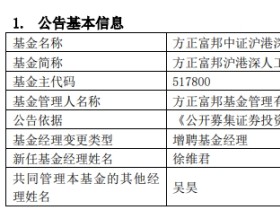 方正富邦沪港深人工智