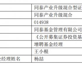 同泰产业升级混合增聘