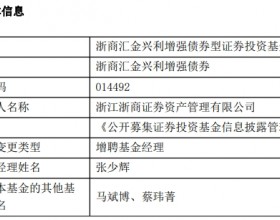 浙商汇金兴利增强债券