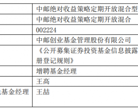 中邮绝对收益策略定期