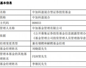 中加科盈混合增聘基金