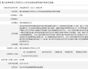 通力电梯深圳违法被罚