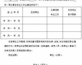 报考二建怎么证明工作