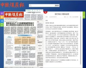  中国煤炭报|国家矿山安全监察局陕西局紧盯重点 精准监察