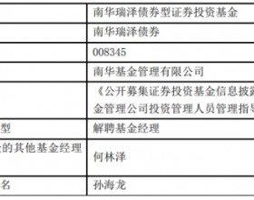 南华基金孙海龙离任6