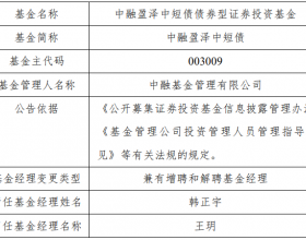 王玥离任中融盈泽中短