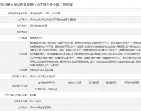深圳大润发存畜牧违法