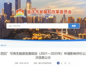 重庆：2025年可再生能