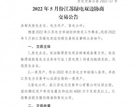 2022年5月份江苏绿电