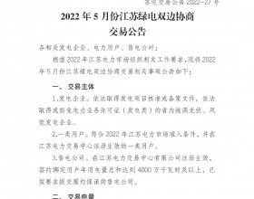 2022年5月份江苏绿电