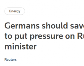 外媒：德国经济部长建