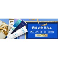 ?上海牙膏代加工厂﹛南京向日葵﹜牙膏源头厂家_贴牌定制加工