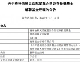 李会忠离任格林伯锐灵