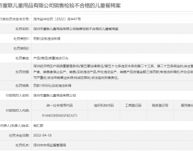 深圳童联违法卖不合格