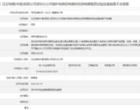 日立电梯深圳公司被罚