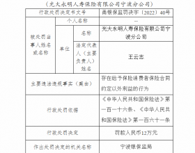 光大永明人寿宁波违法