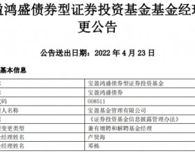 宝盈基金邓栋因内部工