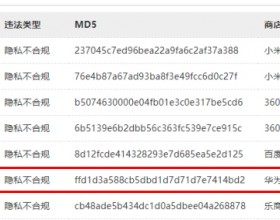 西部证券APP被点名 违